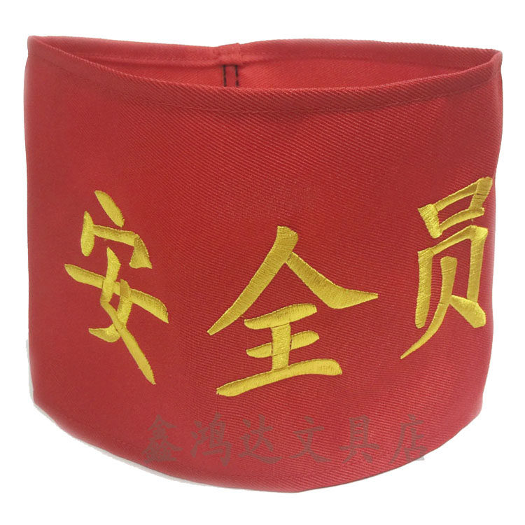 Custom armband safety officer red armband embroidered pin armband velcro armband Thick cotton cloth can be washed and customized