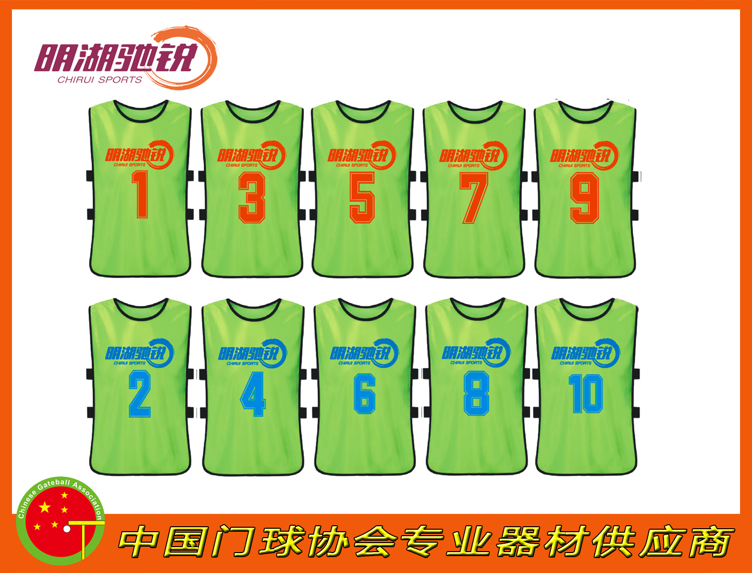 Croquet number vest Minghu Chi Sharp number vest