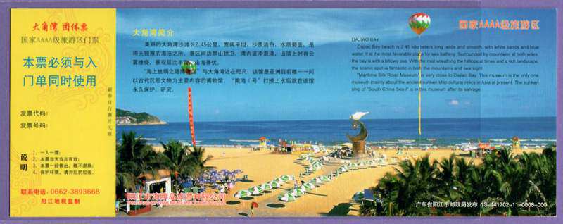 1270 Old Ticket Collection-Guangdong Dangle Bay Horse Sheet Postage Ticket Door Voucher for the Voucher Ticket-The Good
