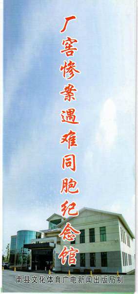 8132 Old Collection-Non-Ticket-Introduction to the Memorial Hall for the Victims of the Tragic Accident in the South County of Hunan Province