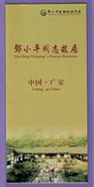 8321 Old Collection-Non-Ticket-Introduction to Deng Xiaopings Residence in Sichuan-Pine Good