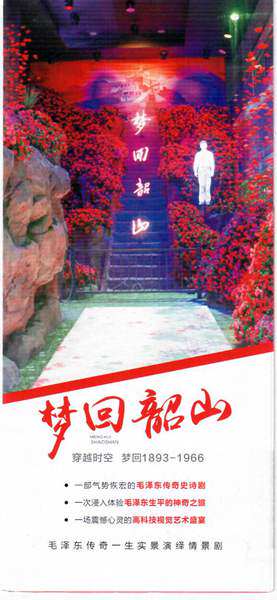 8021 Old Collection--Non-Ticket--Introduction to Hunan Menghui Shaoshan--Pinhao