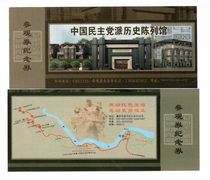 1134 Old Collectibles ticket Visit ticket -- Chongqing China Democratic Party History Exhibition Hall Ticket--Good quality