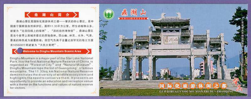 1322 Old Ticket Collection--Guangdong Dinghu Mountain (China Post Version) Postage Tickets--Perforated Goods