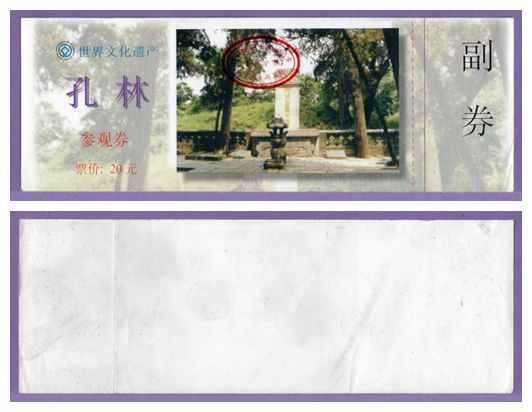0715 Ticket Collection--World Heritage--Shandong Konglin Tickets--All Products