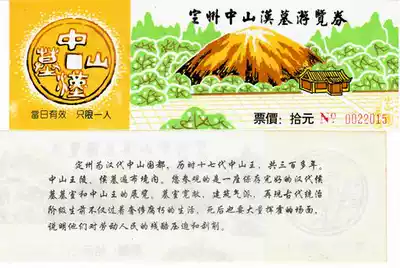 2712 old collectibles ticket-early admission ticket of Zhongshan tomb in Dingzhou, Hebei Province