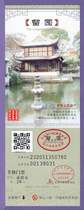 1251 old ticket collection-World Heritage-Suzhou Liuyuan (half price 20 yuan) electronic ticket-good