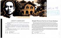 3174 Old Collection Gate Voucher Voucher for Shanghai Sun Yat-sen Residence Tickets-The Good (with words above)