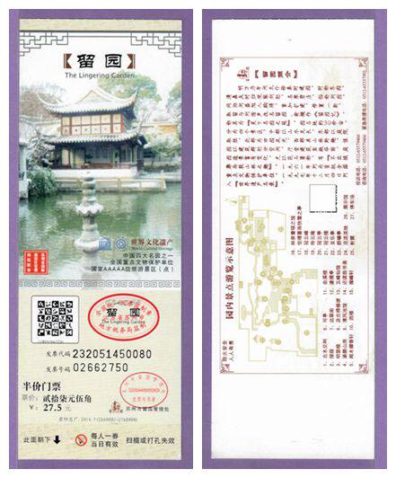 0932 Old Ticket Collection--World Heritage-Suzhou Lingering Garden 2014 Edition Ticket (27 5 yuan)--Pinhao