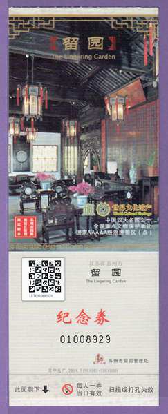 1610 Old Ticket Collection-World Heritage-Suzhou Remain Garden 2014 Edition (commemorative voucher 50) - Good