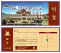 1286 Old Collection tickets to the ticket to the Hebei North China Revolutionary War Memorial Ticket - all