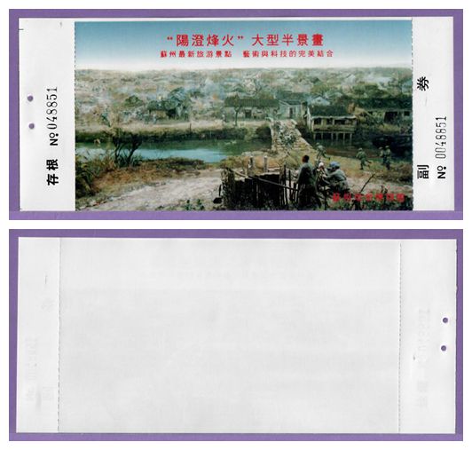 1615 Old Ticket Collection Tickets--Suzhou Revolution Museum (Yangcheng Beacon) 50 pieces--Full product