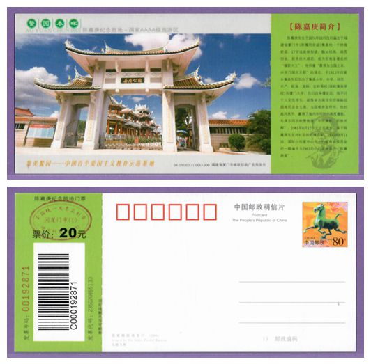 1626 Old Ticket Collection--Fujian Tan Kah Kee Memorial Site (10 pieces) Ma Pian Tickets--Pinhao