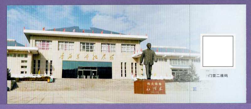 0333 Old Collection Gate Voucher Exhibvoucher Tour Voucher-Tickets for the Jinxi Revolution Memorial in Shanxi Province-full article