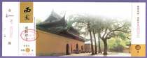 1448 old ticket collection-Suzhou Xiyuan Temple ticket door ticket ticket-full product