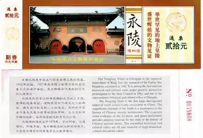 2512 Old Collectibles Visiting Vouchers-Chengdu Yongling Tickets-Full Product