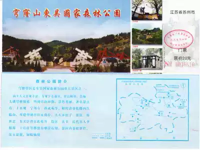 0137 old collectibles tickets-Suzhou Dong Wu National Forest Park tickets-good