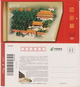 1258 old ticket collection-World Heritage-Beijing Ming 13th Mausoleum Postcard Tickets-Good Punch