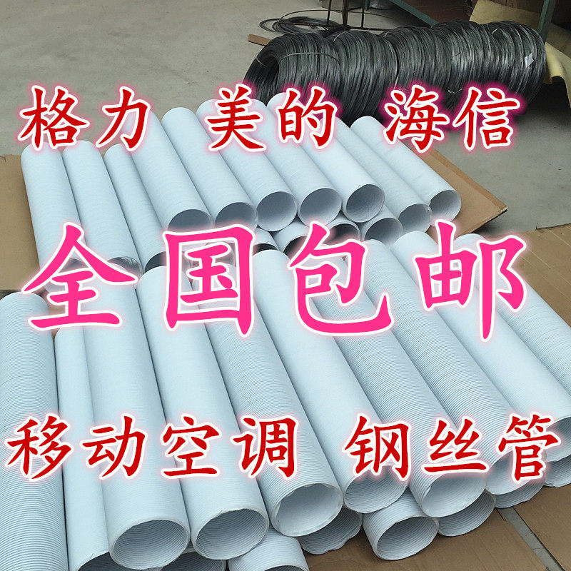 Steel wire skeleton Zhigao mobile air conditioning exhaust pipe heat pipe 1 -- 5 meters thick and long anti-corrosion insulation