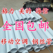  Steel wire skeleton Zhigao mobile air conditioning exhaust pipe heat dissipation pipe 1-5 meters thickened and extended anti-corrosion insulation left and right rotation