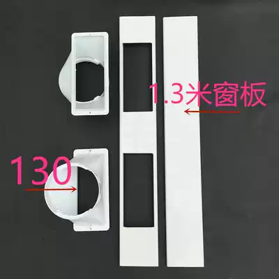 Haier mobile air conditioning accessories 13cm 130 flat interface adapter