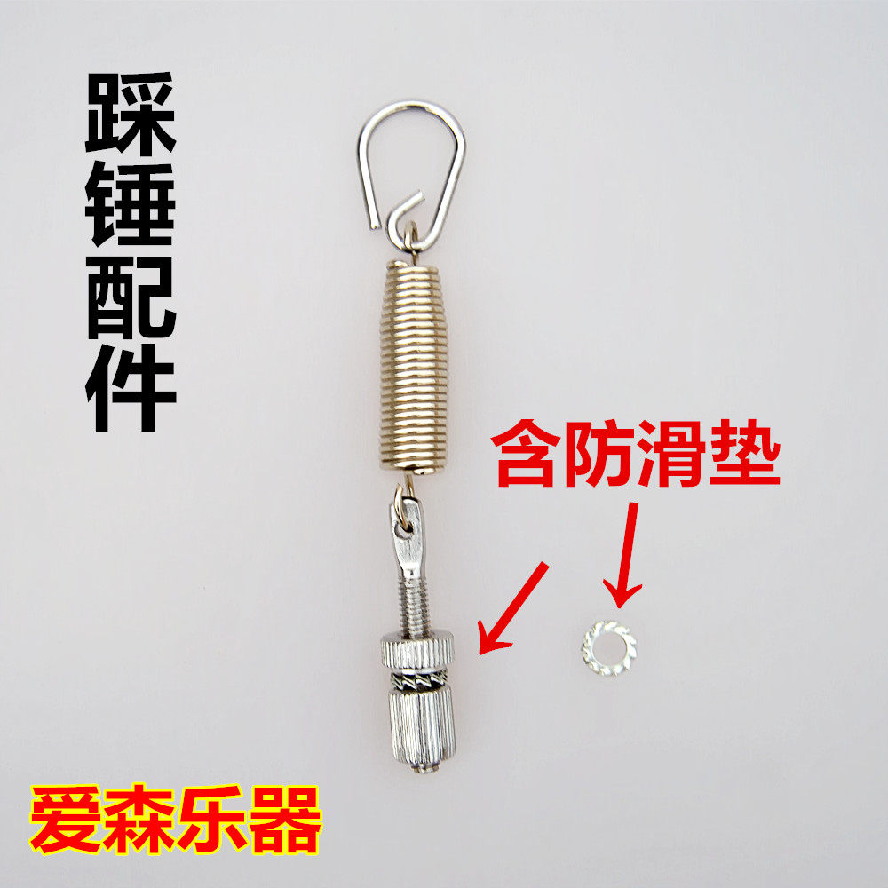 Drum set accessories Step hammer Spring hook accessories Step hammer accessories