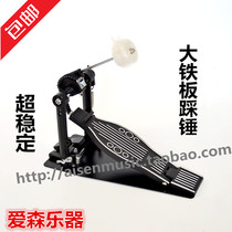 Step hammer Jazz drum Step drum set Step hammer Single pedal thickened profile