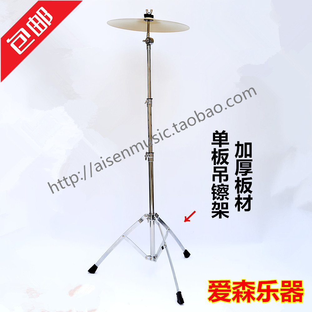 Single-leg straight hanger cymbals Drum rack Drum rack drum jazz drum accessories Cyanos rack Water cymbals rack Ding-ding-cymbals