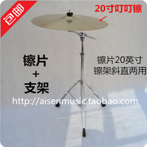 Drum set rub sheet Ding Ding rub sheet 20 inch hi-hat hanging hi-hat Copper hi-hat effect Hi-hat point Hi-hat set Hi-hat with hi-hat rack