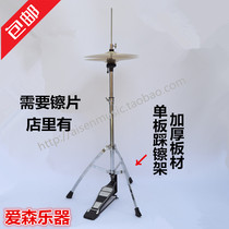 Single leg Hi-hat stand Drum set Jazz drum accessories Drum stand Hi-hat stand Hi-hat stand Water Hi-hat stand Single leg stand