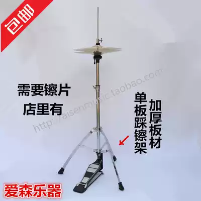 Single-leg hi-hat stand Drum set Jazz drum accessories Drum stand Hi-hat stand Hi-hat stand Water hi-hat stand Single-leg stand