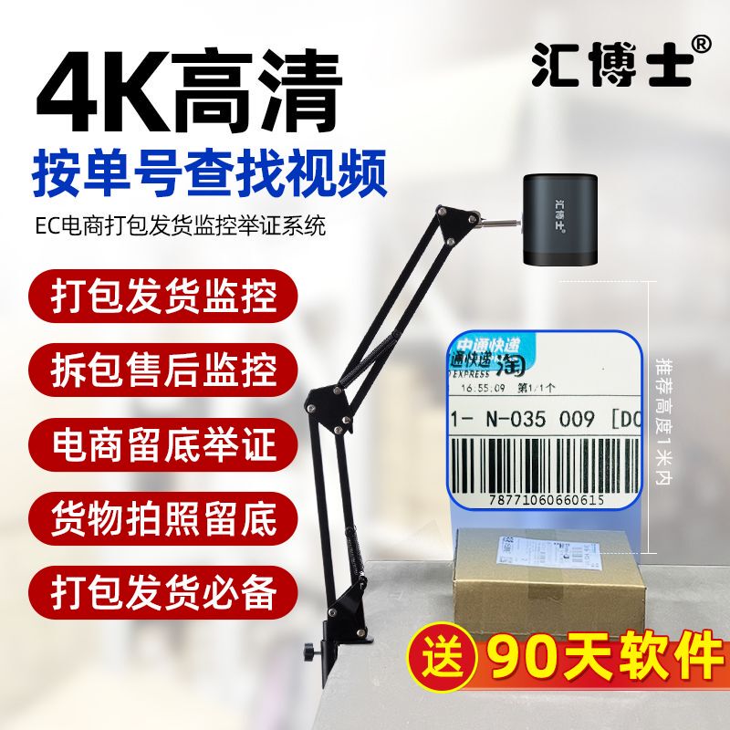 E-Commerce Warehouse Packing and Shipping Qr Code Scanning Camera 4K Ultra-Clear Photo Taking Order Erp Entry Photography Ec Monitoring Evidence Collection