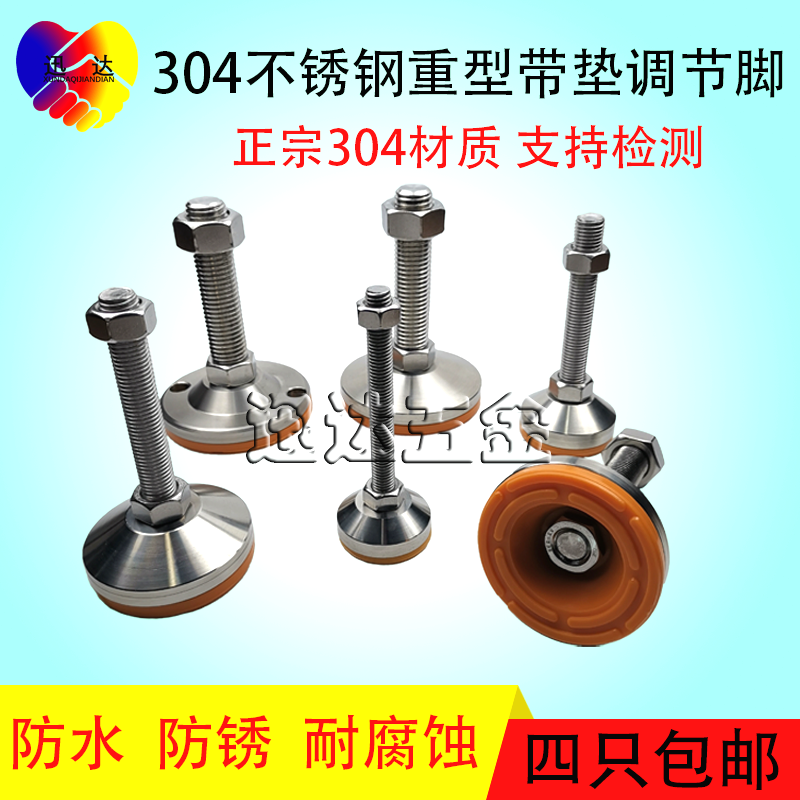 Stainless steel 304 heavy orange anti-slip damping adjustment foot waterproof corrosion resistant equipment support foot horizontal footed cup