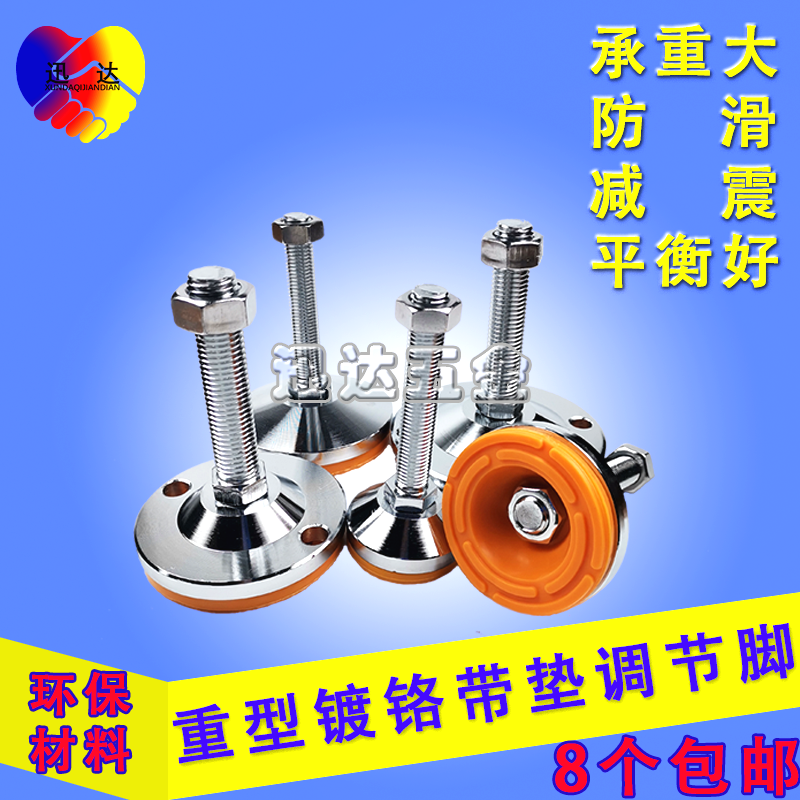 Chrome plated orange footbed anti-slip heavy adjustment foot TPU with pad adjustment foot level adjustment foot machine tool feet