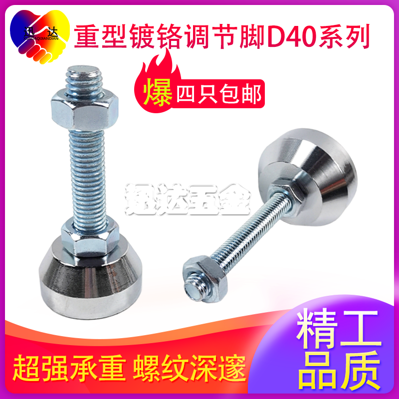 Heavy metal adjustable foot cup chromed adjustment foot bearing hooded foot ground foot screw machine footbed chassis 40M12