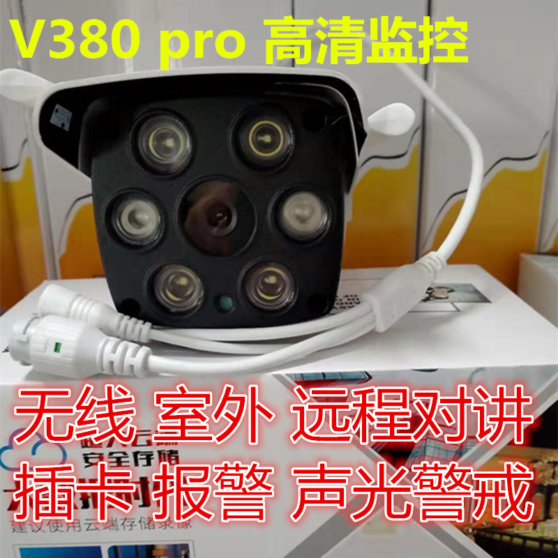 V380Pro Wireless Surveillance Photographic Lens Home Outdoor Wifi Mobile Phone Remote High-definition Night Vision Monitor Alarm
