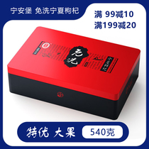 Ninganbao disposable wolfberry gift box Ningxia specialty Zhongning head stubble fresh wolfberry special 540g black red gift box New