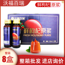 Wo Fu Bai Rui fresh wolfberry pulp Ningxia fresh wolfberry juice 750ml * 15 bottles