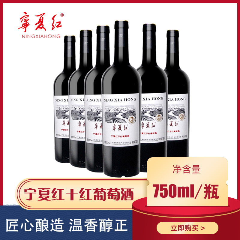 Ningxia red wine 13° Ningxia Holan Shan East Lu Lu red wine red wine dry wine cabernetic sauce