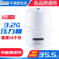 净水器净水机纯水机配件3.2G压力桶储水罐储水桶各品牌通用