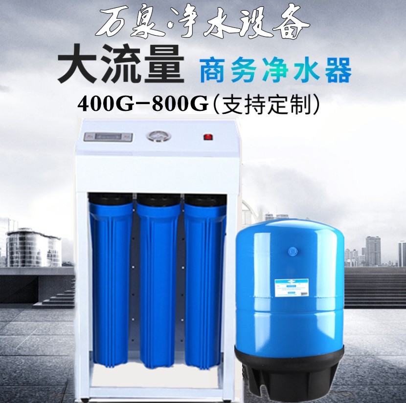 Groundwater treatment equipment RO reverse osmosis 400G frame large filter commercial 800G pure water machine direct drinking machine