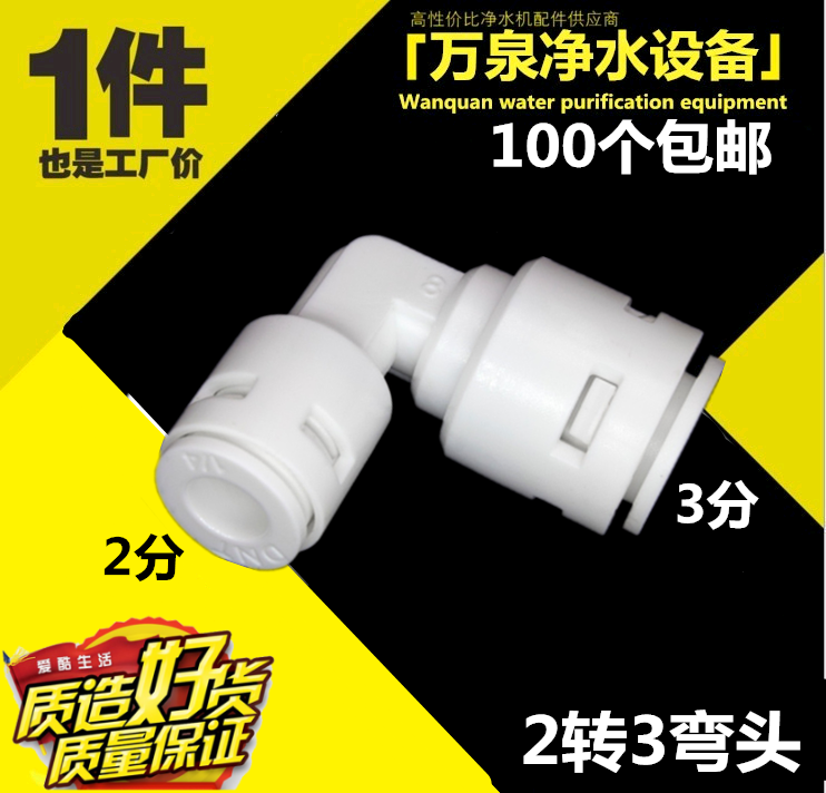 Free Blue Card K6040 Quick Joint Water Purifier Accessories 2 Sub-turn 3 Quick Succession Elbow 3 variable 2 elbow PE Tube