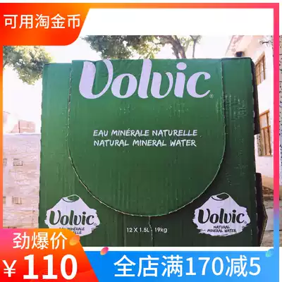 Original imported Volvic French Fuvik mineral water 1500ml * 12 bottles full box of Jiangsu, Zhejiang and Shanghai