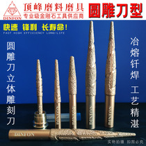 Numerical control stone engraving knife Han white jade round carved knife marble engraving knife stone engraving reliving knife