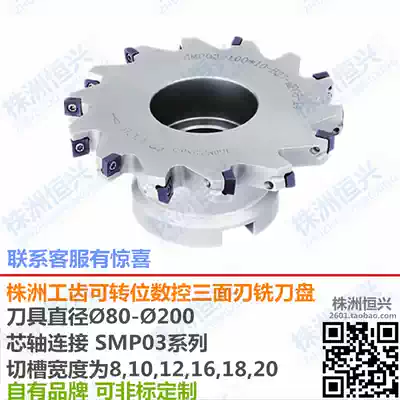 Worker tooth brand three-sided edge milling cutter diameter 80 100 125 160 200 Groove width 8 10 12 16 18 20