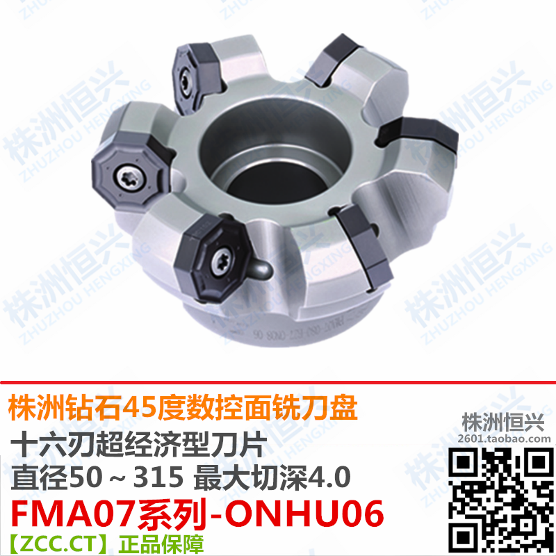 FMA07 Hurricane Series Zhuzhou Diamond Card 45-degree sixteen Blade Super Economy Type Face Milling Cutter disc ONHU06