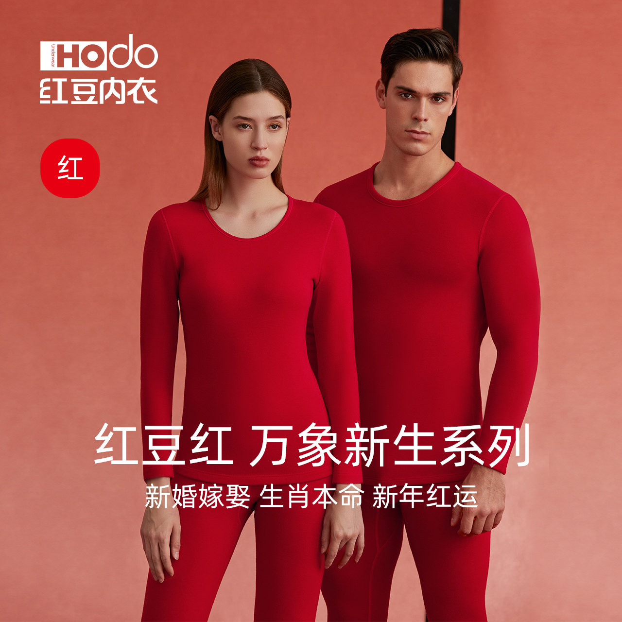 Red Bean Lovers Big Red Ben Year Fever Thickened Antibacterial Men's Underwear Wedding Ladies Hon Luck Winter Fever Sweater Pants