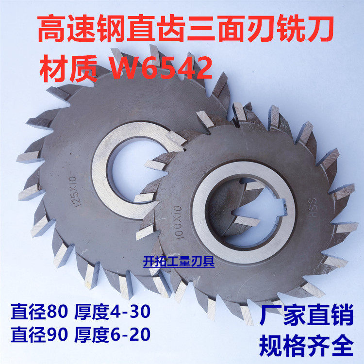 Harbin W6542 high-speed steel straight tooth three-sided edge milling cutter milling cutter 80*6*8*10*24*90*6*10*20