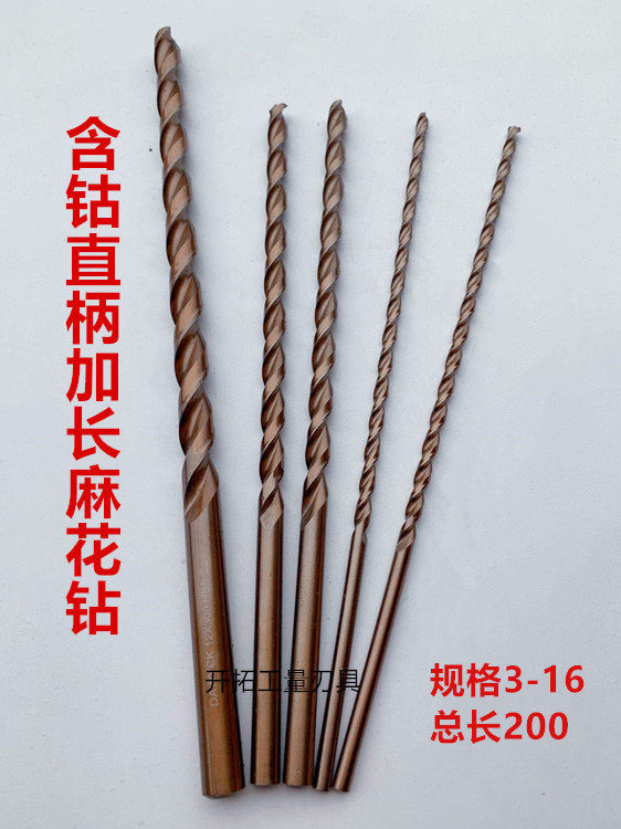 Cobalt-containing high cobalt straight handle lengthened linen drill with special parabolic deep hole drill stainless steel 3-16*200