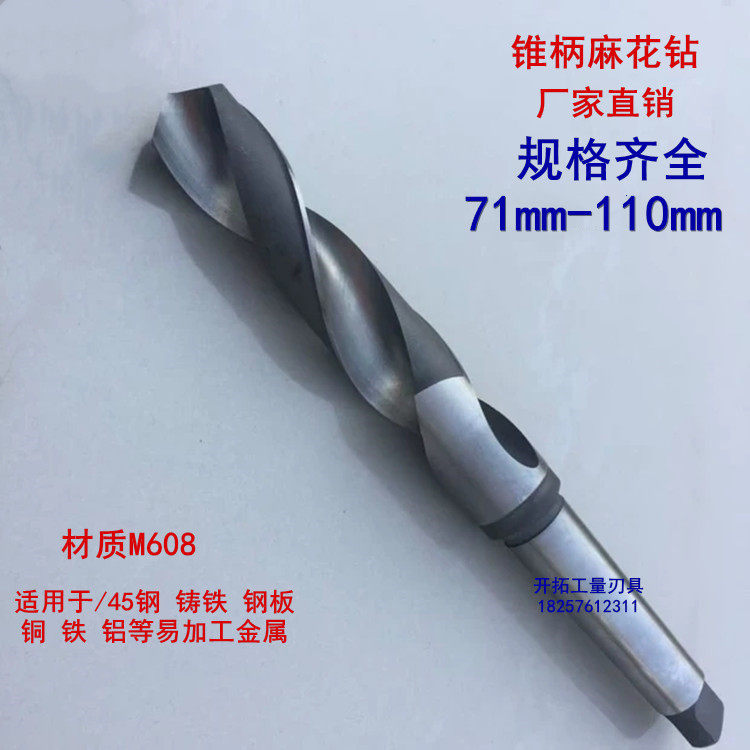 Harbin cone handle hemp flower drill with Mohs cone drill lathe drilling machine high speed mesh twist drill bit 70-80-90-110